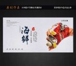 海鲜