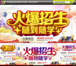 火爆招生