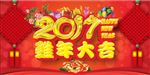 2017鸡年大吉中国结海报