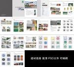 建材画册