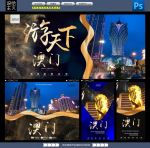 澳门