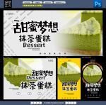 抹茶蛋糕