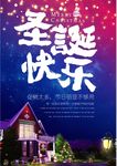 圣诞快乐海报