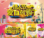 情人节海报爱他就购了
