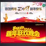 新年联欢晚会