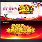 贺鸡年