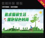 低碳环保