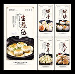 生煎包