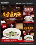 皮蛋瘦肉粥