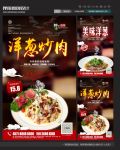 洋葱炒肉