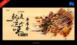 串串香