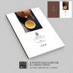 一茶一世界茶文化画册封面