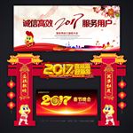 2017晚会