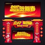 贺新春