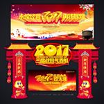 2017年晚会