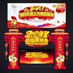 鸡年晚会
