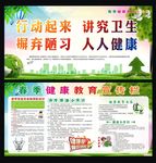 健康教育展板