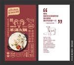 羊汤火锅传单 火锅海报
