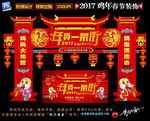 春节门头