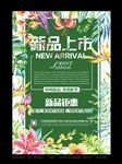 新品上市