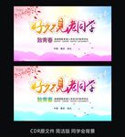 同学会