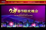 晚会背景