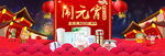 淘宝护肤品元宵佳节海报
