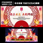 鸡年企业年会背景