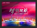 梦想起航