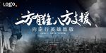 一方有难八方支援