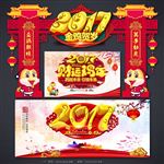 鸡年海报