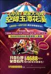 大马戏单页 DM