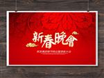 新春晚会