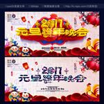 元旦跨年晚会
