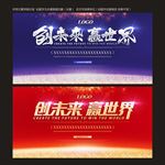 迎春晚会