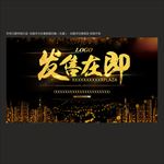 房地产开盘