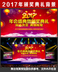 年会盛典