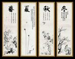 春夏秋冬 四条屏