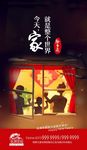 地产除夕夜微信