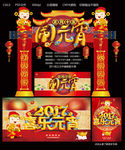 闹元宵