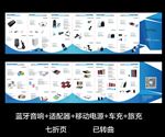 移动电源七折页
