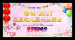 幼儿园元旦晚会舞台背景展板