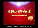 房地产广告