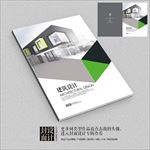 土木工程建筑设计画册封面