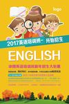 英语培训班
