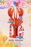 龙虾