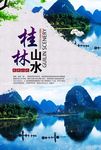 桂林山水