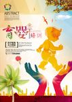 育婴培训