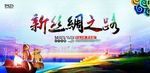 丝绸之路