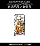 花纹手机壳